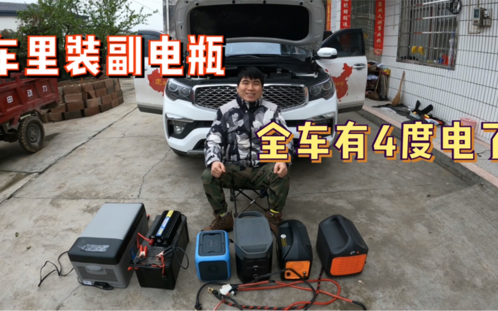 自驾旅行, 长期就是这样在车里用电的, 真的太实用了