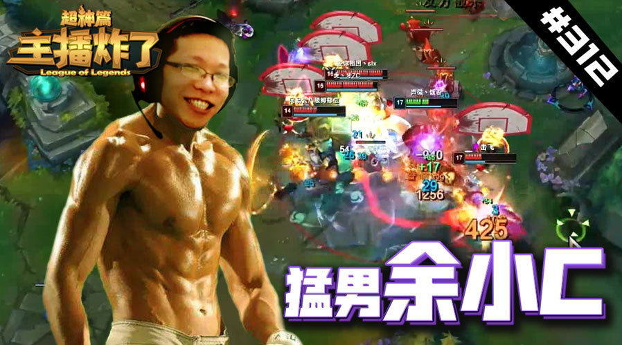 #英雄联盟# 主播炸了超神篇312...
