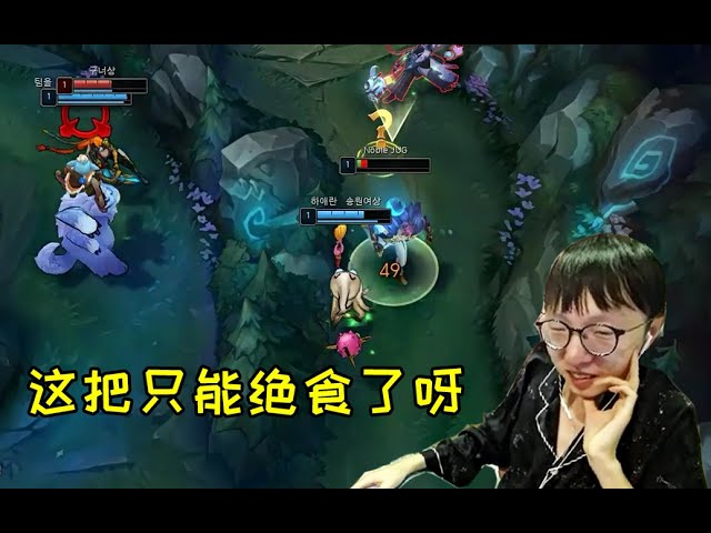 mlxg天崩开局依旧抓穿全场,绝食流打野重现江湖!
