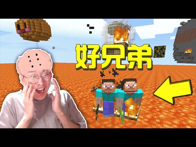 我的世界: 每17秒岩浆就会上升1格?好兄弟就应该这样玩!