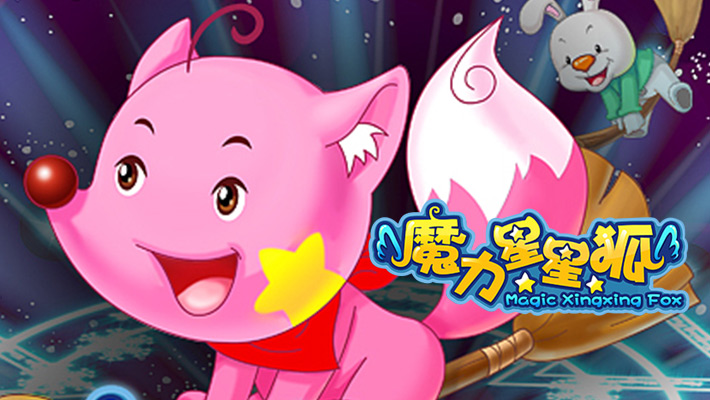 魔力星星狐