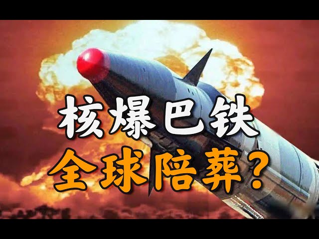 印度核戰威脅,美國背後捅刀,巴鐵危在旦夕?【不良博士】