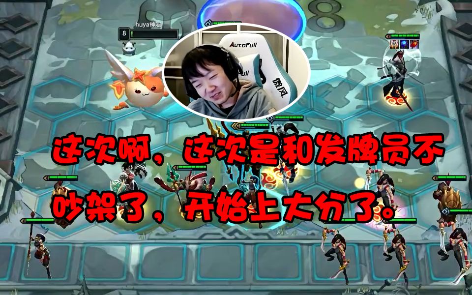 神超: 这我不能接受! 这必第八出局的硬是被发牌员抬到第一? !