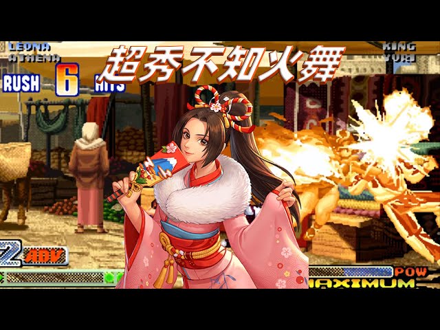 拳皇98c: 不知火舞已经玩出顶级水准,两次超忍蜂必杀秀哭灯神