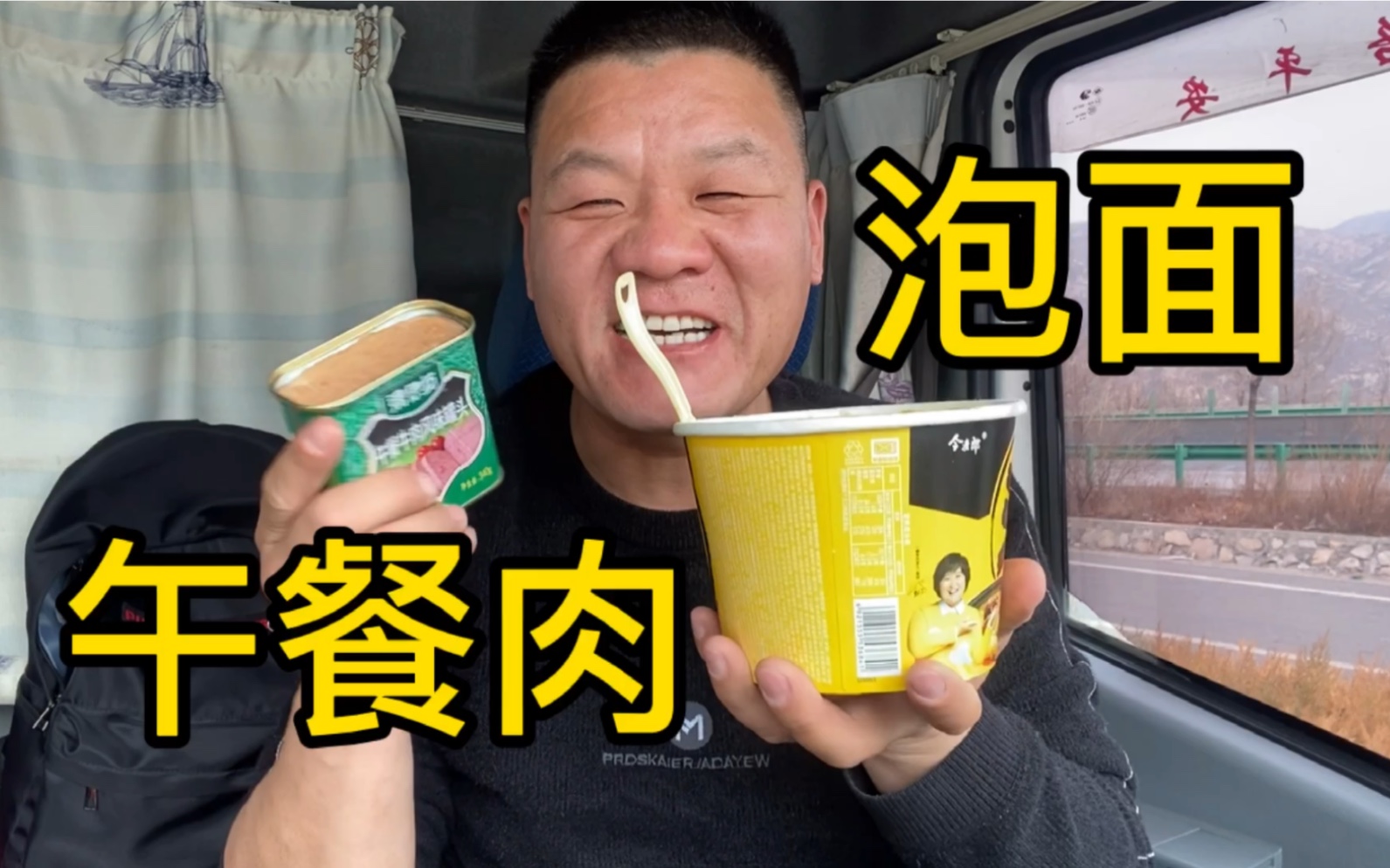 吃饭时间到, 2盒泡面配1盒午餐肉, 吃完继续赶路
