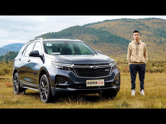 改头换面大升级 2020试驾雪佛兰新探界者chevrolet equinox rs