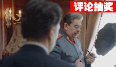 #评论抽奖#【诸葛】冷战:同盟之前 中苏的沟通