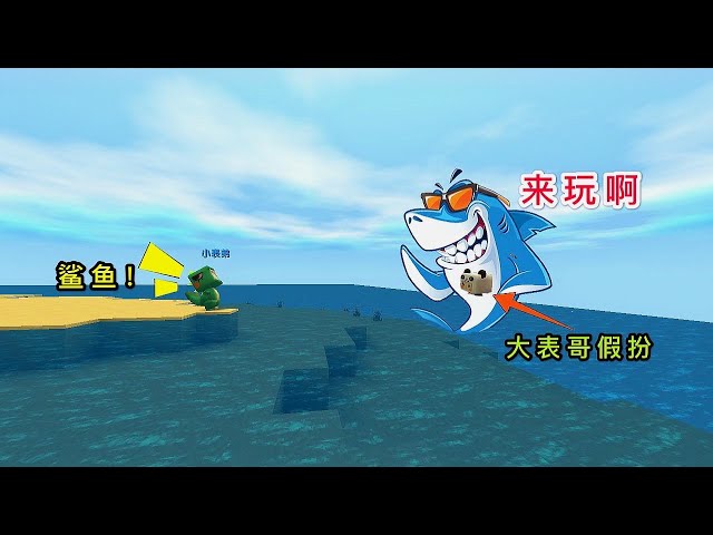 【狗华】迷你世界: 小表弟要去海里游泳,为了阻止他,只好变身“大白鲨”