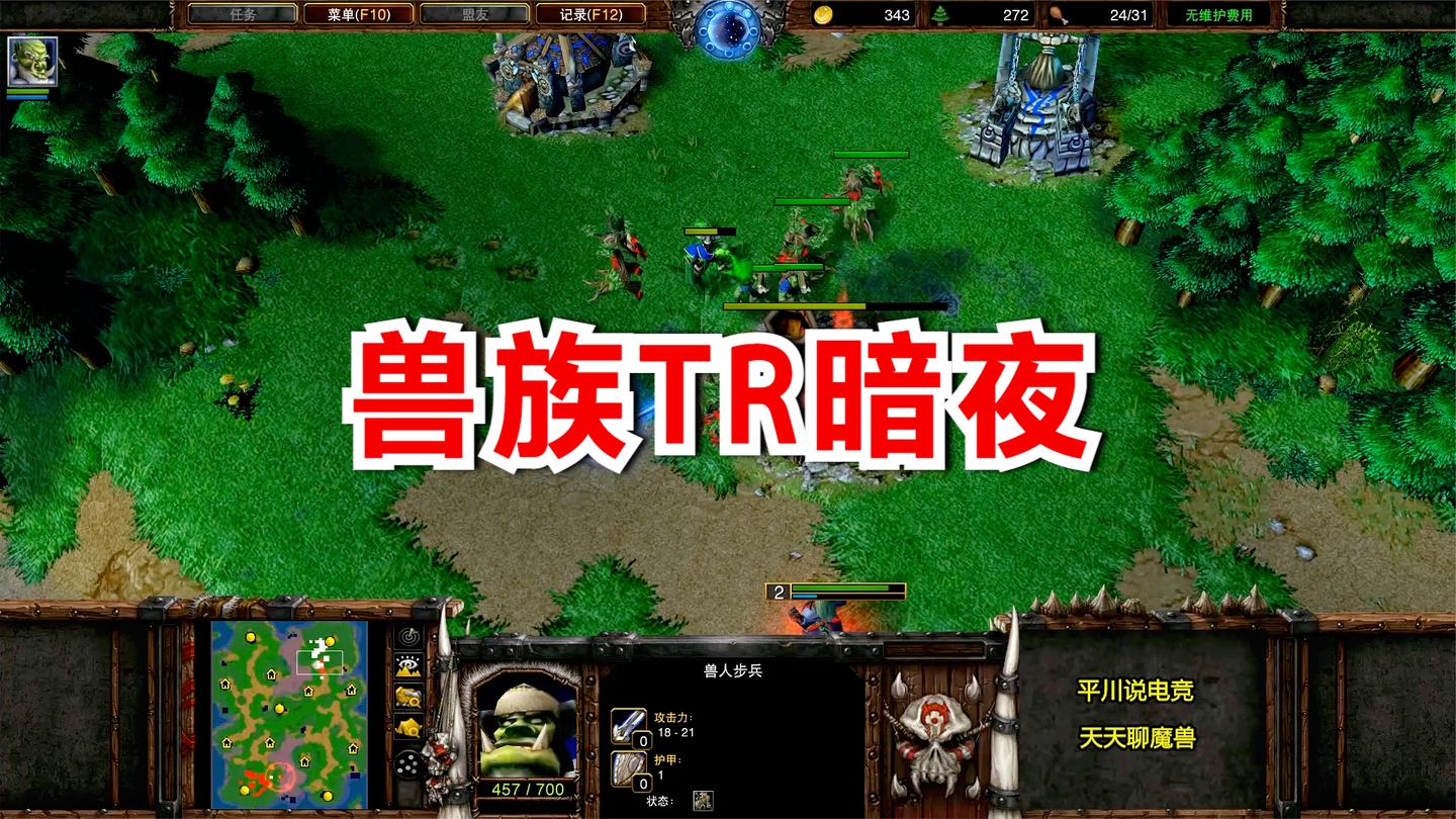 Lyn硬刚Moon, 兽族TR暗夜, 有点不讲道理! 魔兽争霸对战