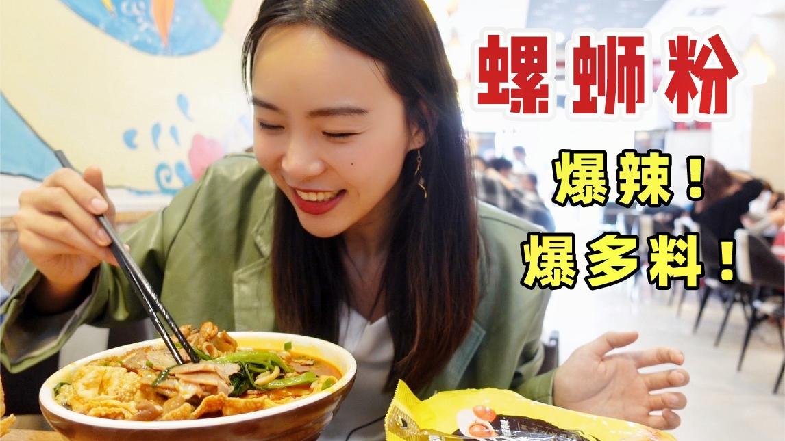 妹子花54元吃西安排名第一螺蛳粉? 配料全加一遍, 超臭超辣太过瘾