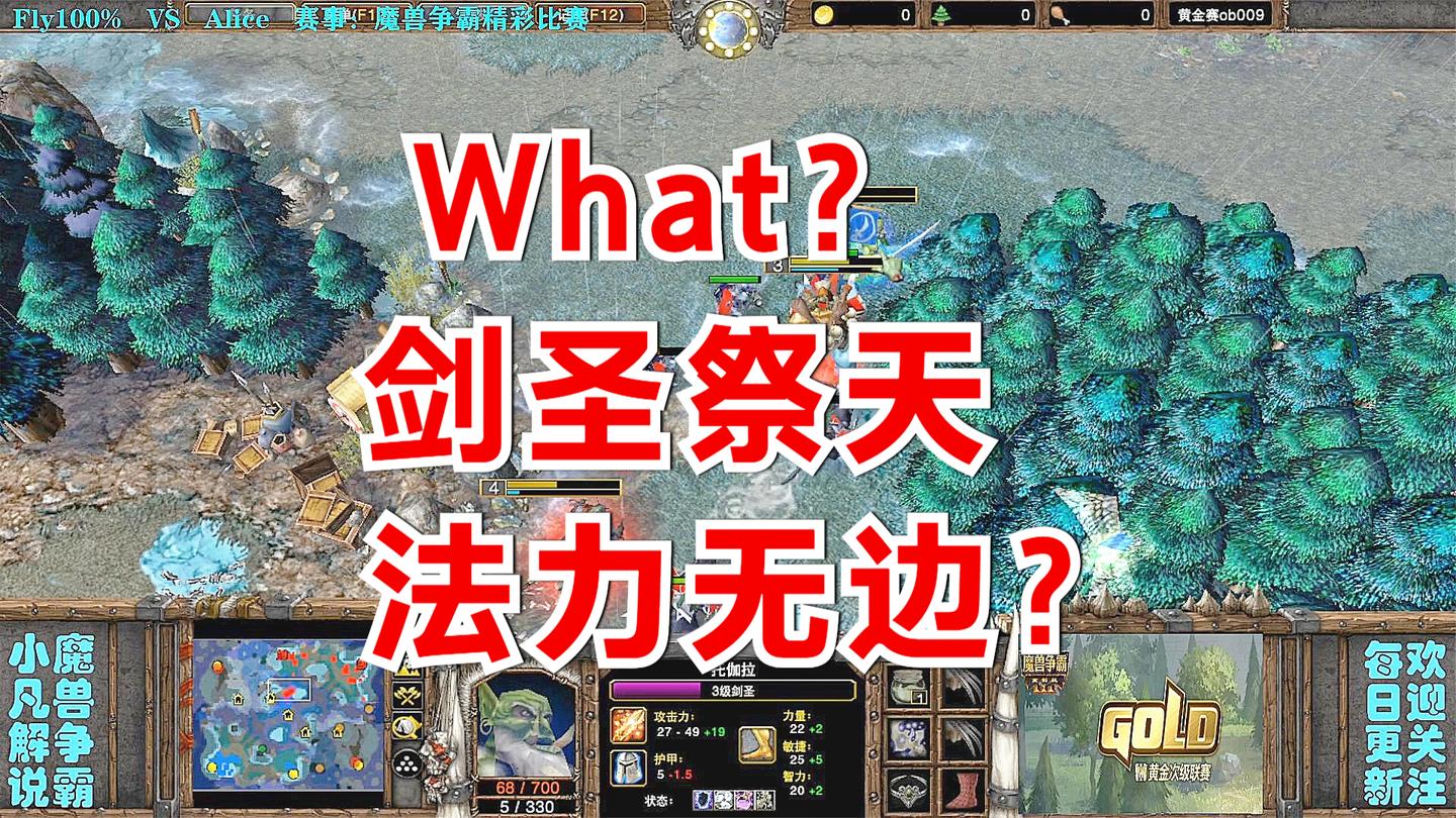 剑圣祭天法力无边, 说着Fly就连送两次剑圣 精彩魔兽比赛
