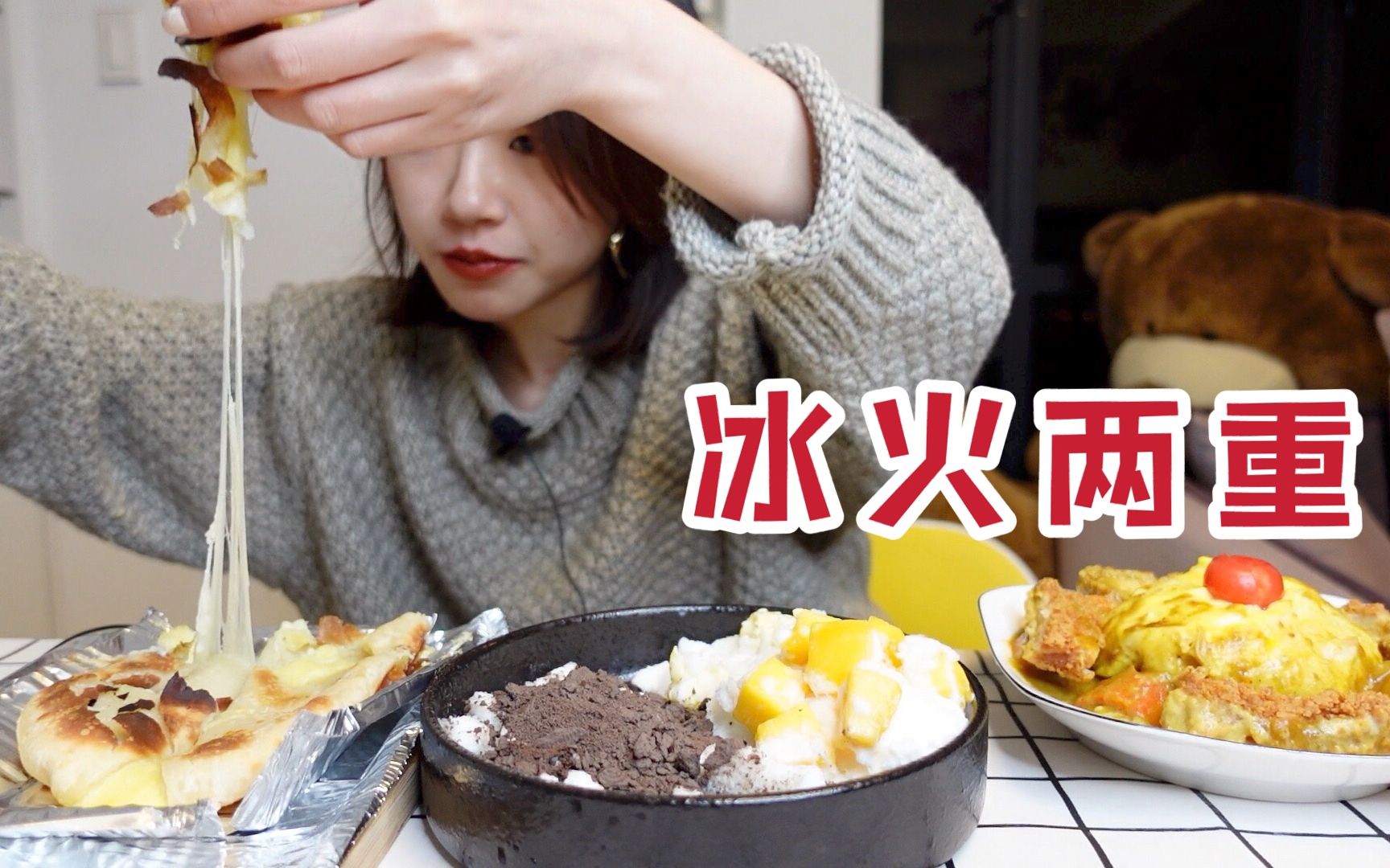 想念夏天! 吃盘牛奶冰, 拉丝的芝士饼&咖喱蛋包饭, 快乐就是这