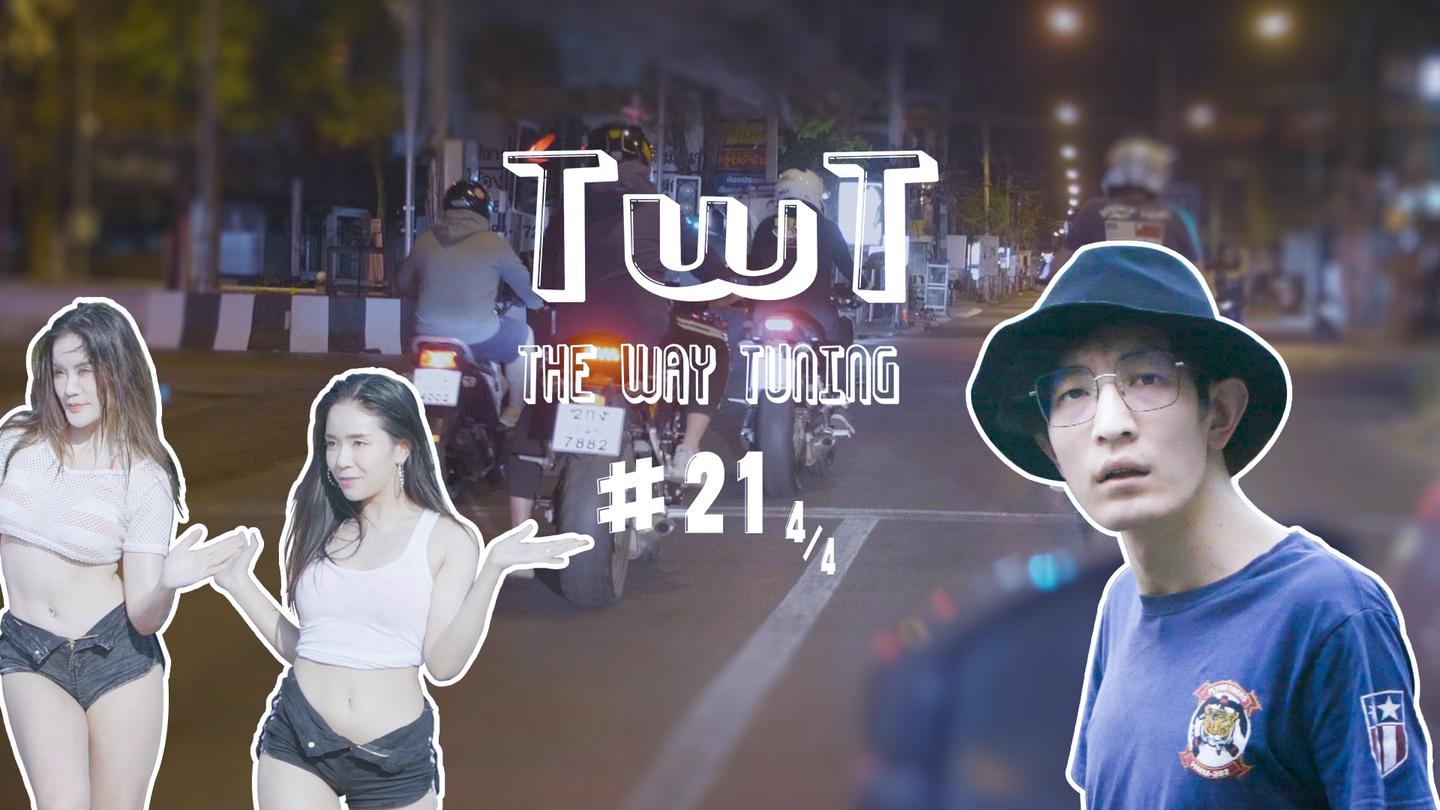 TWT之溜溜哥泰国大冒险最终之魔王决战篇之旅途的终点!