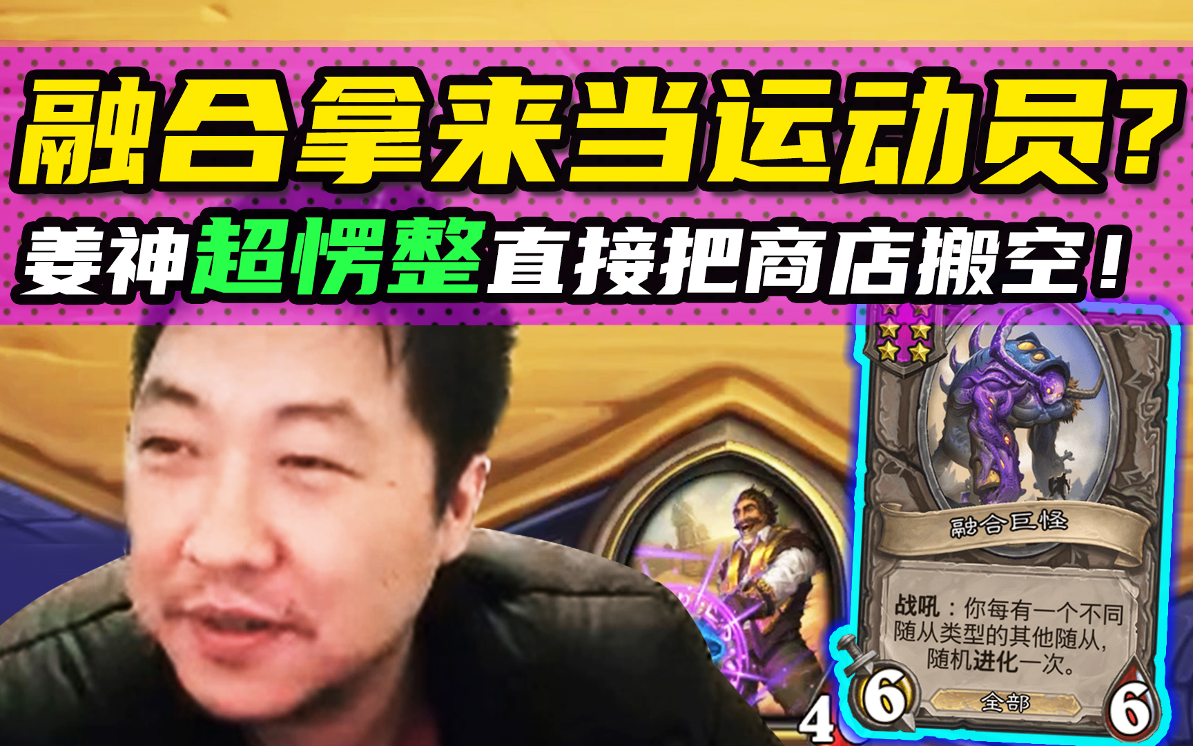 厉害的6星怪好像都在我手里? 姜神: 无龙无元素, 凭什么和我打!
