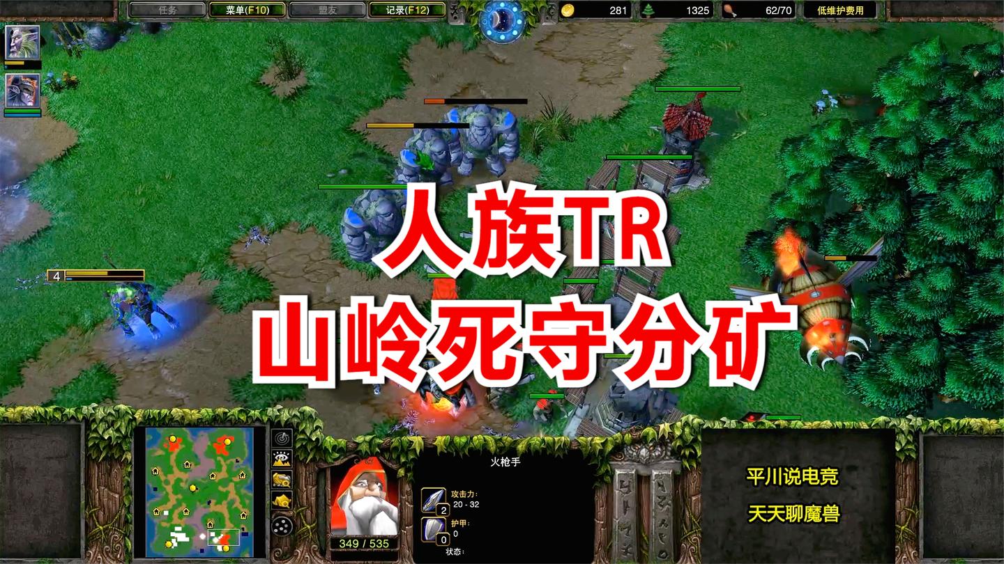 人族二本TR, 暗夜爆兵山岭, 双方开始肉搏! 魔兽争霸