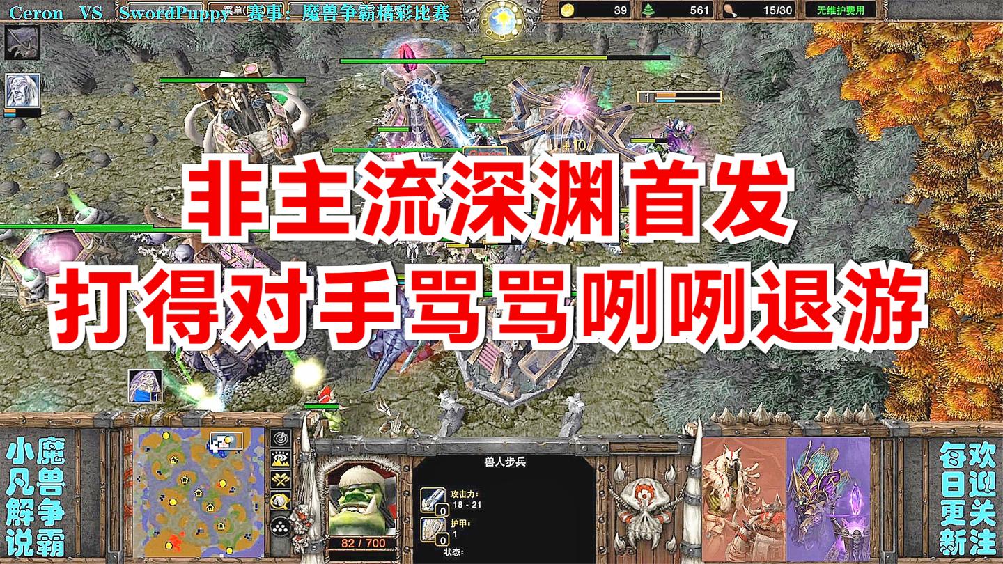 非主流深渊首发, 开局被嘲讽是新手, 最后骂骂咧咧退游 精彩魔兽