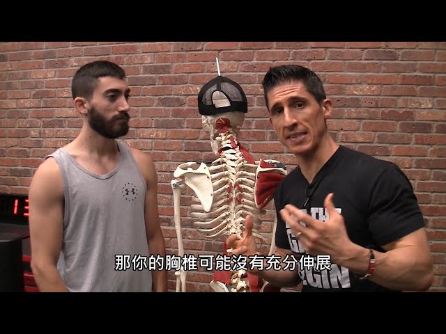 如何改善緊繃的上背 (中文字幕