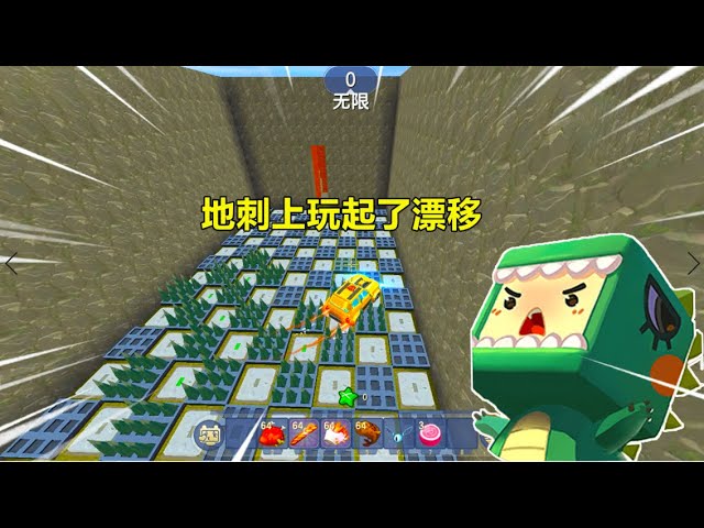 迷你世界: 仙人掌岩浆都太简单了!忆涵开始漂了,在地刺上玩漂移