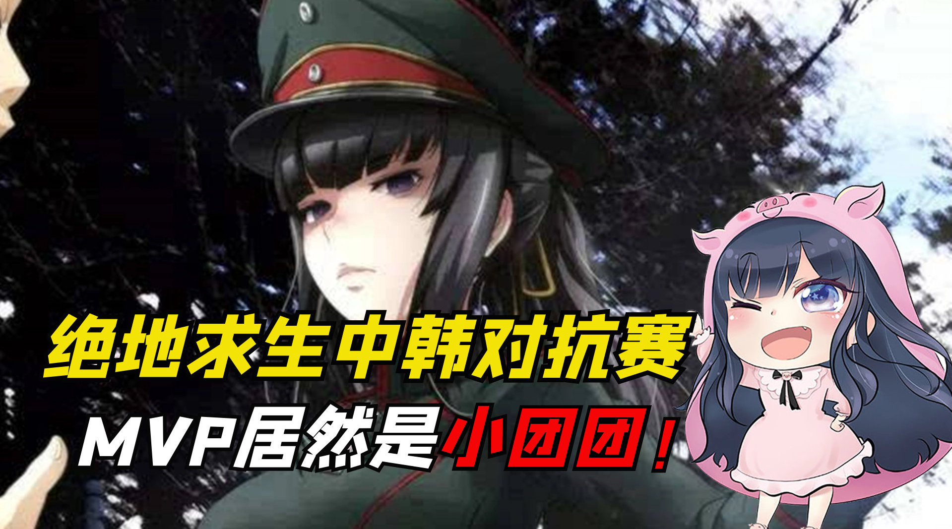 神助攻! 绝地求生中韩对抗赛...