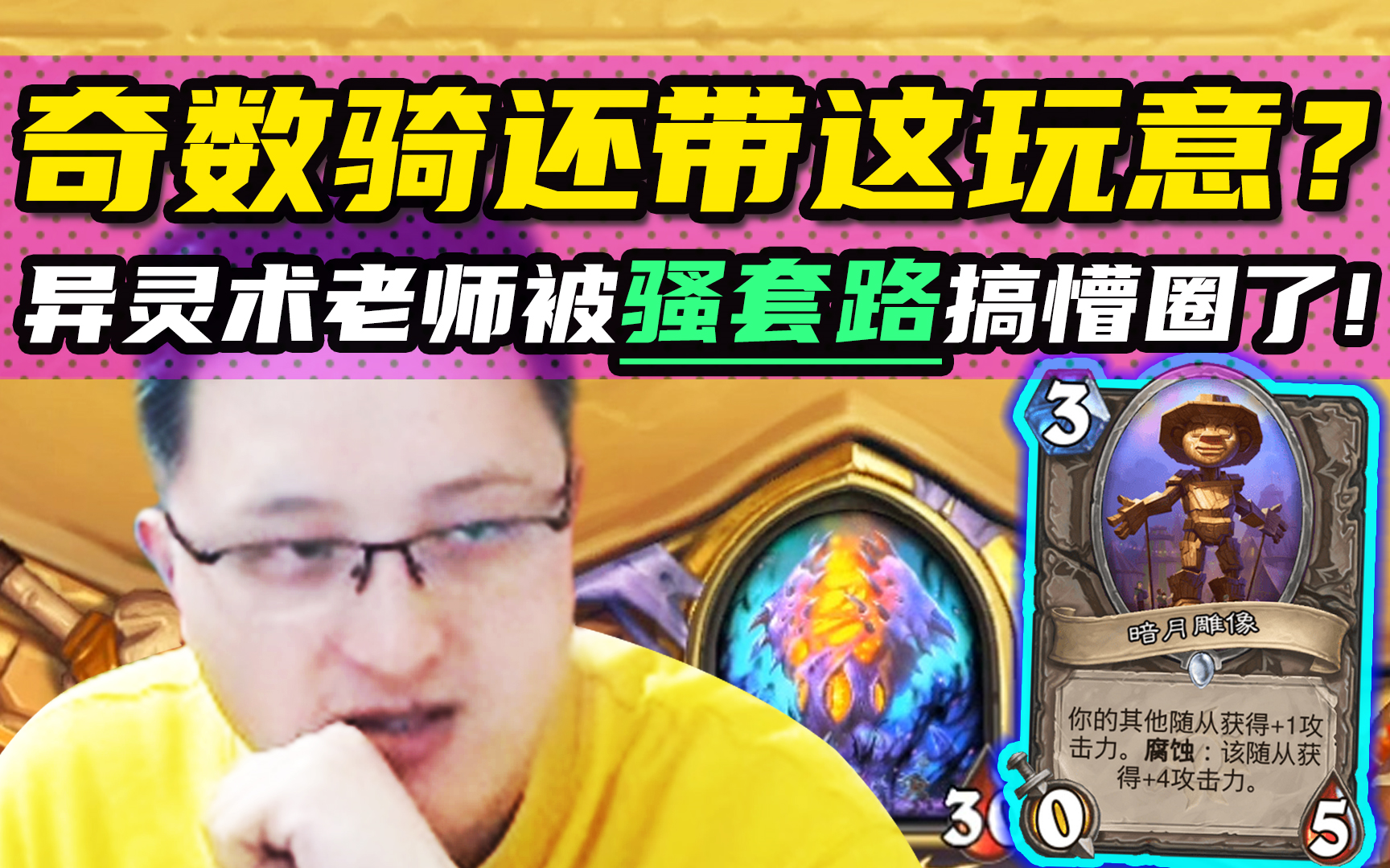 你80%胜率很高吗? 老师宇宙术vs奇数骑, 感觉“超easy”!