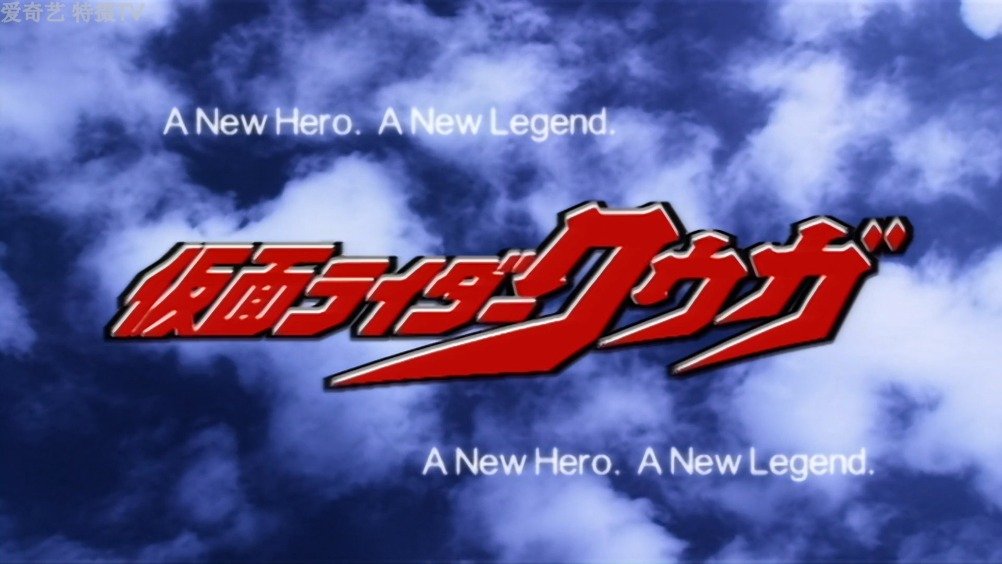假面骑士空我 第26话 日语版...