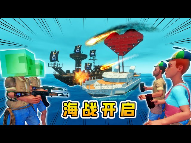 raft木筏求生联机293: 最激烈的海战,你追我赶,秀儿捣乱