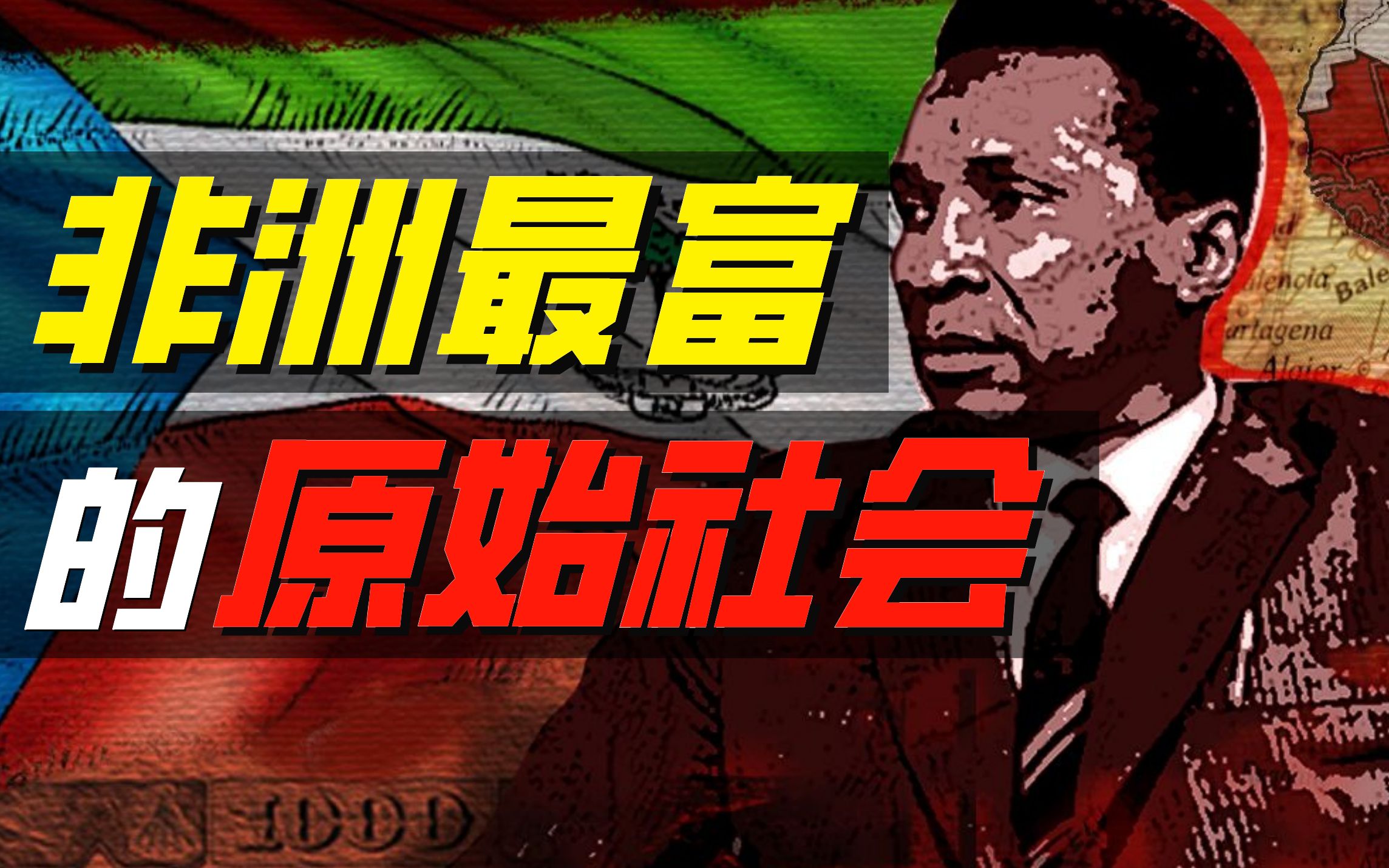 反了反了! 赘婿总统噬主了! 【奇葩小国12】