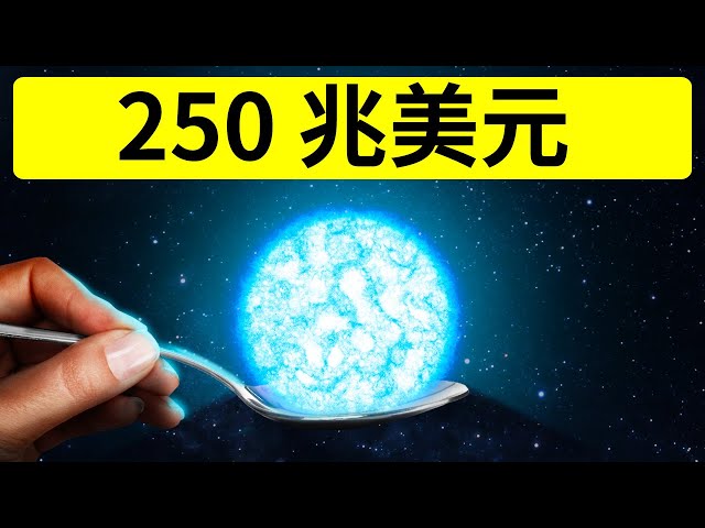 地球上最昂貴的東西,它需要數十億年才能做出來