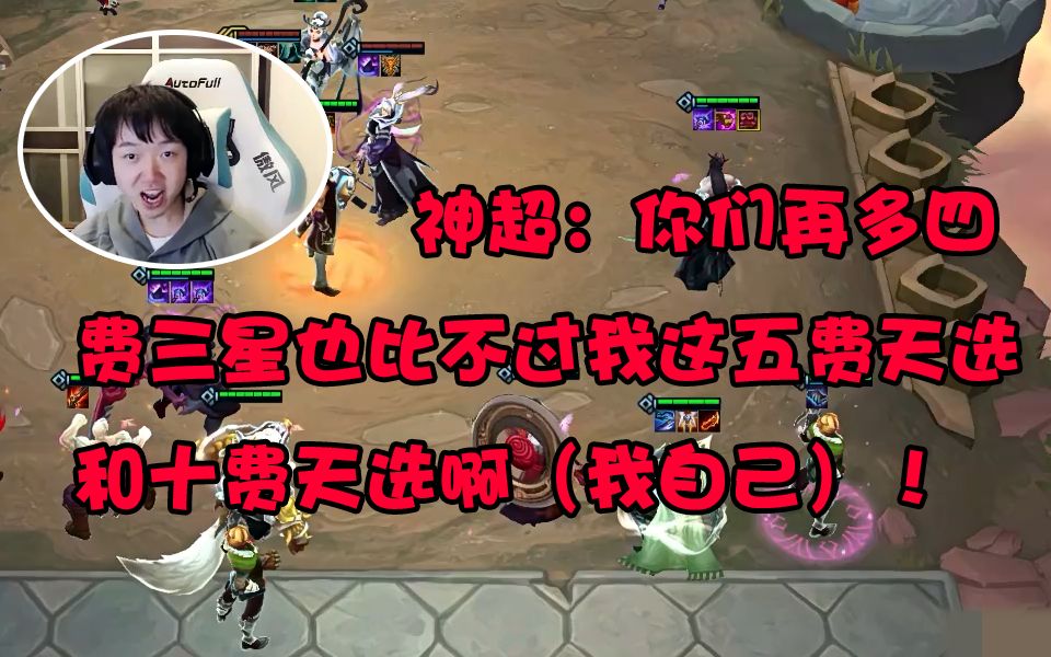 三星大弟子? 三星锐雯? 笑! 你们拿什么和我天选仙人羁绊打? (超哥终于有鸡吃了)