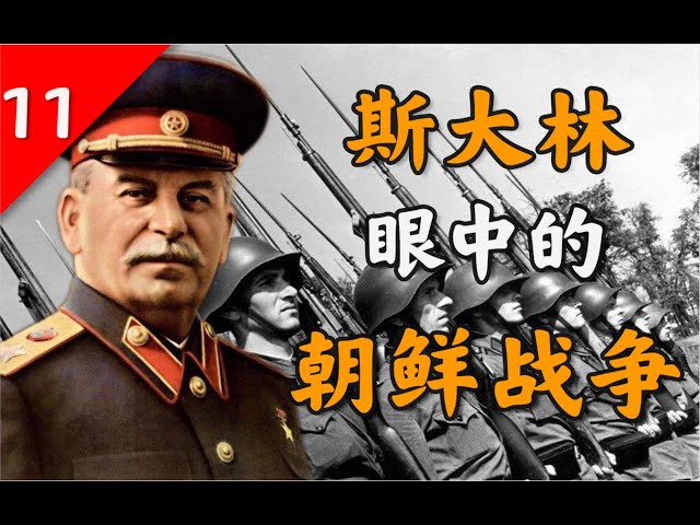 密信、詭計、暗殺: 斯大林之死與朝鮮戰爭【不良博士】