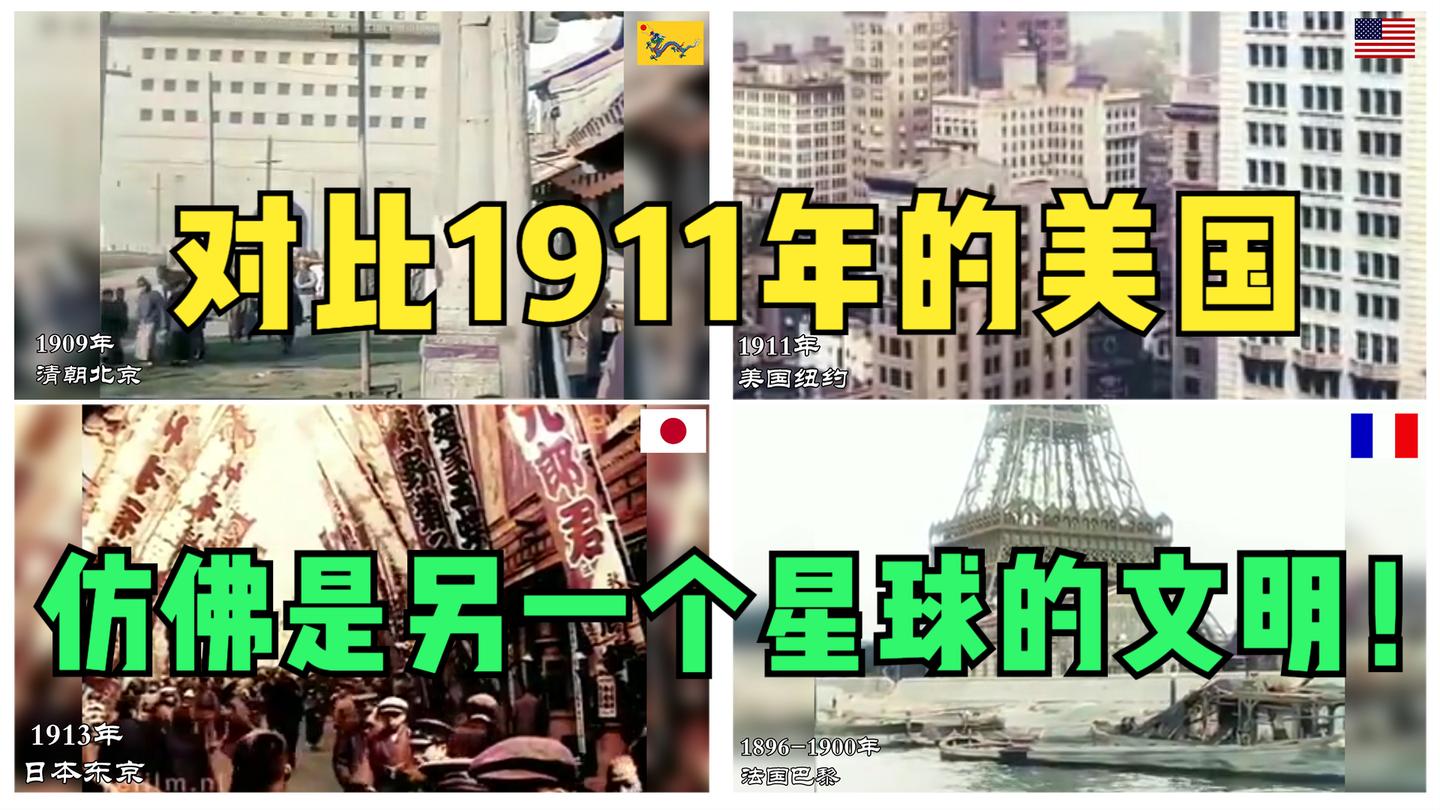 中外6国百年前珍贵影像: 同时代的城市, 不同“次元”的世界!