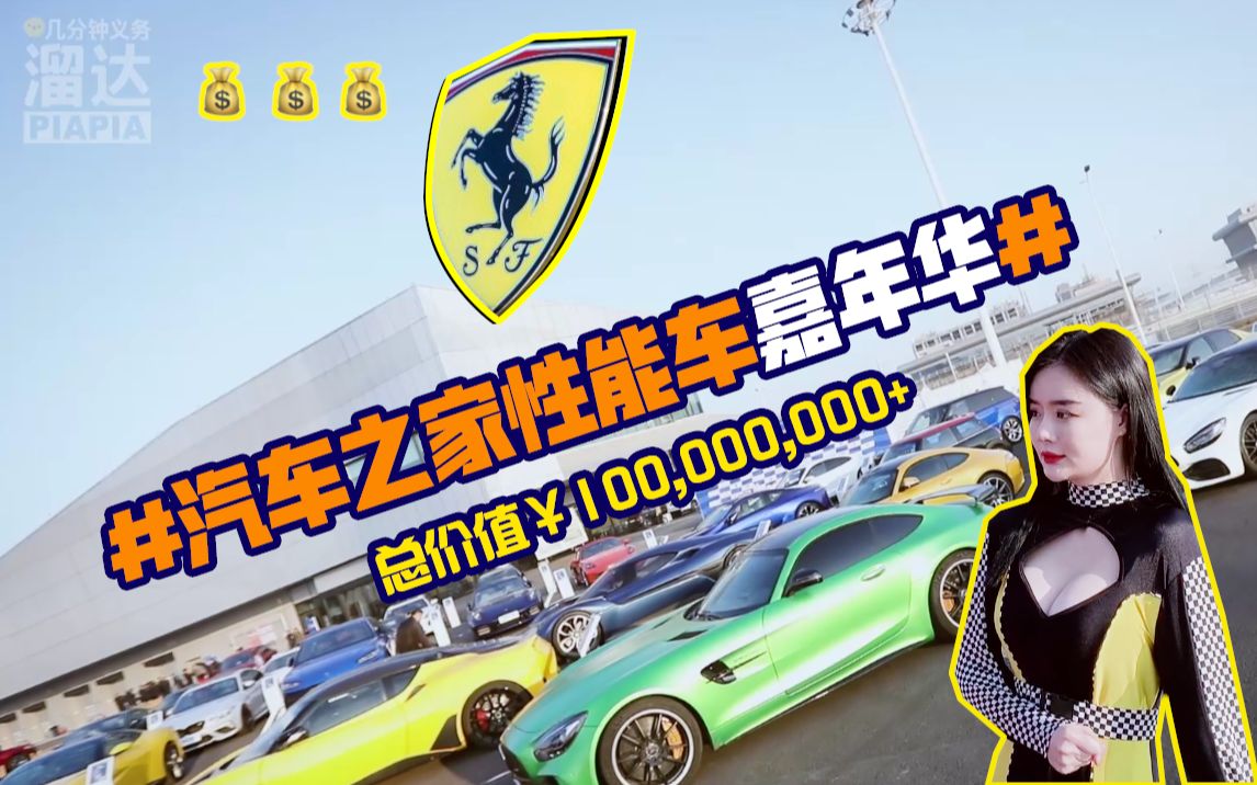 与网红和性能车在一起的一天——【几分钟义务溜达】