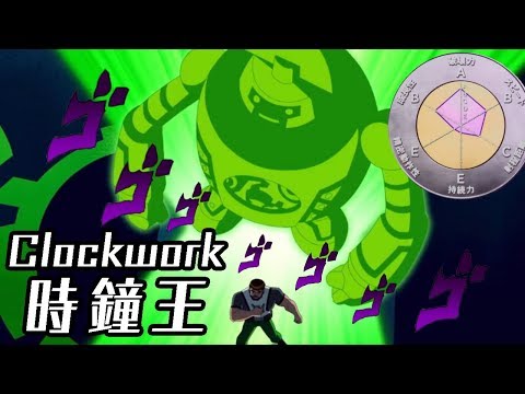 ben10少年駭客 第一季 :第1集