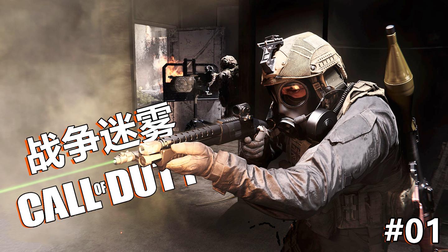 COD16剧情: 美国陆战队遭遇袭击, 化学武器被恐怖分子抢走!
