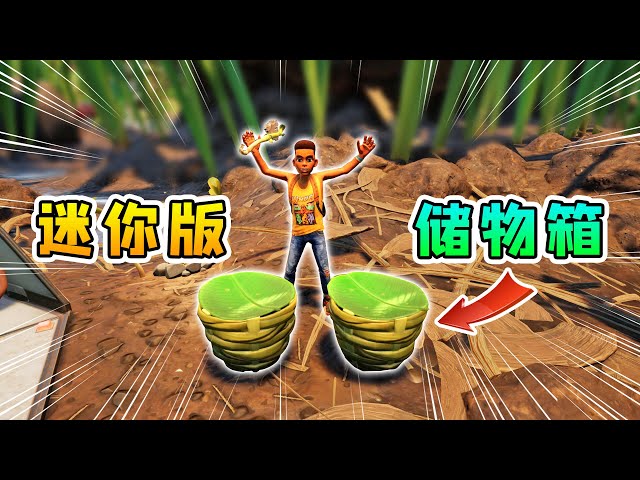 grounded地面生存10: 用草编个筐,再盖上叶子,就是储物箱