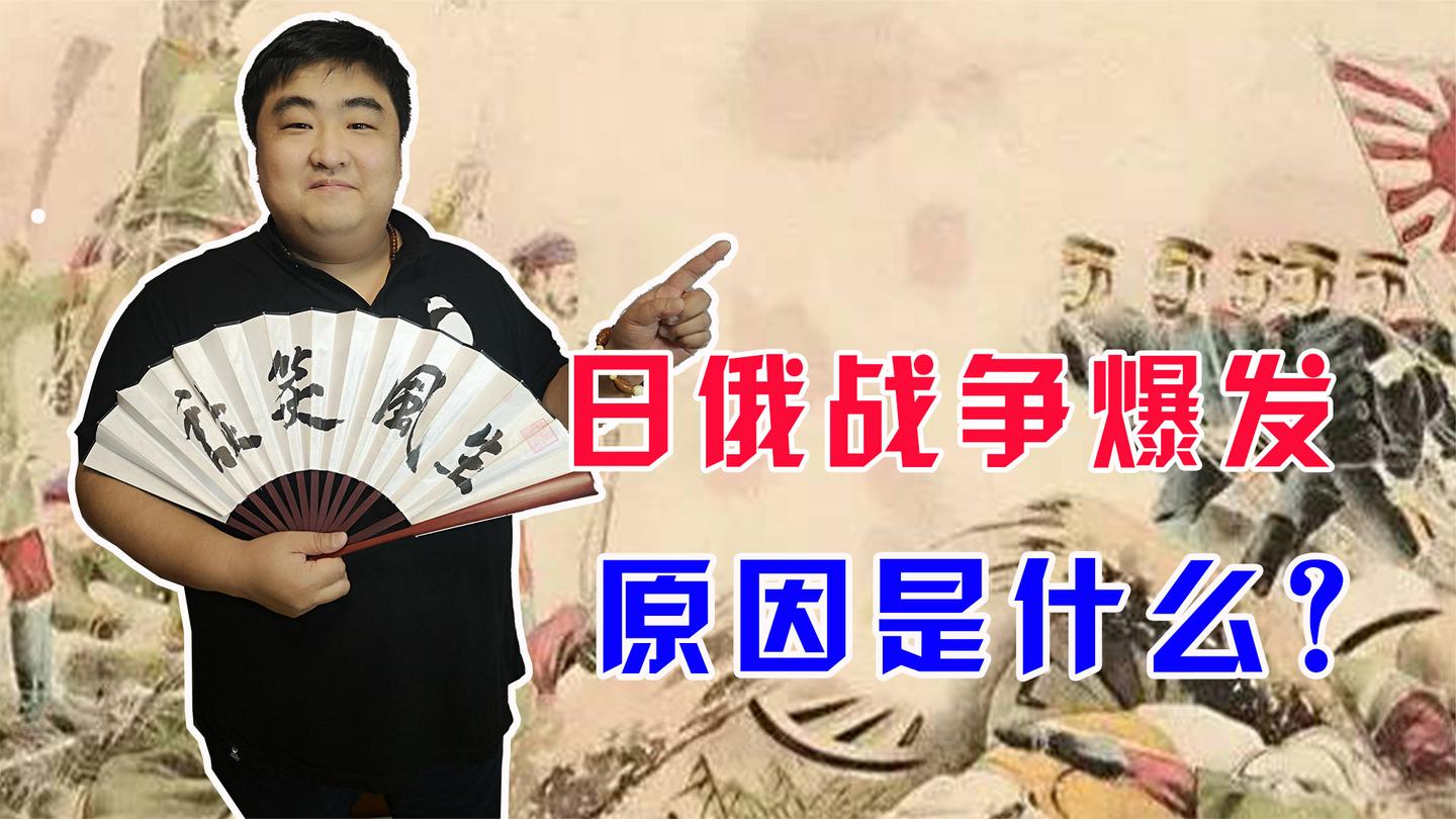 日俄战争中, 俄罗斯很强大幅员辽阔, 为什么还是输给日本?