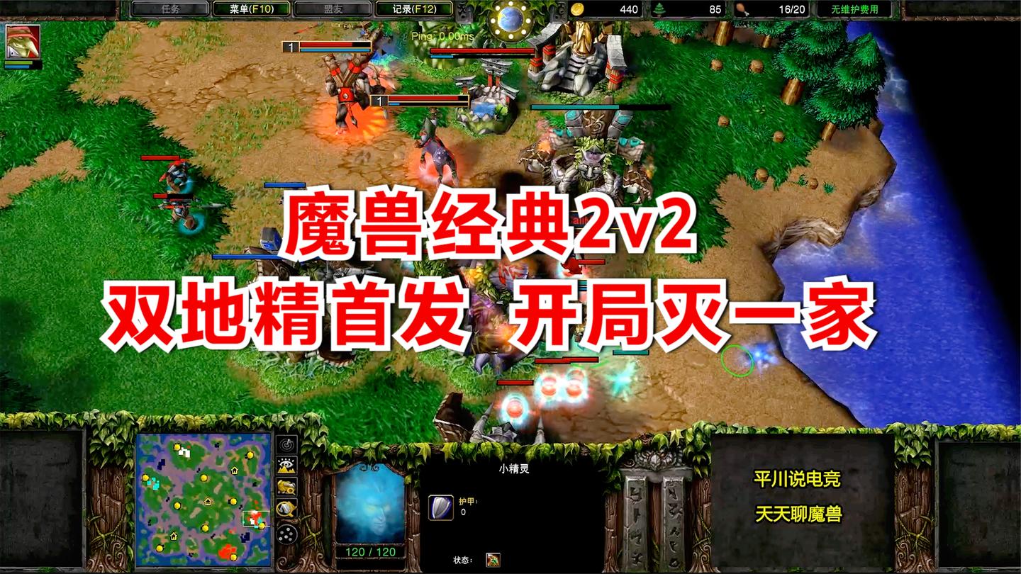 非主流2V2, 双地精开局灭暗夜, 兽族能以一敌二? 魔兽争霸对战