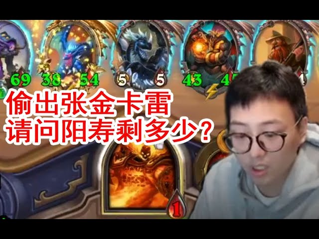 【炉石衣锦夜行】鸭嘴兽螺丝1血逆袭!夜吹: 整活大威天龙 谁能与我一战!斗鱼主播 直播录像【炉石传说酒馆战棋】