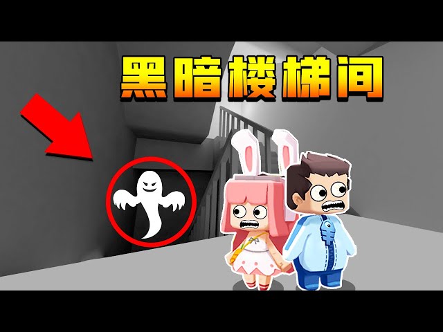 【木鱼】迷你世界: 鱼玲遭遇鬼打墙,陷入了无尽黑暗的楼梯间!
