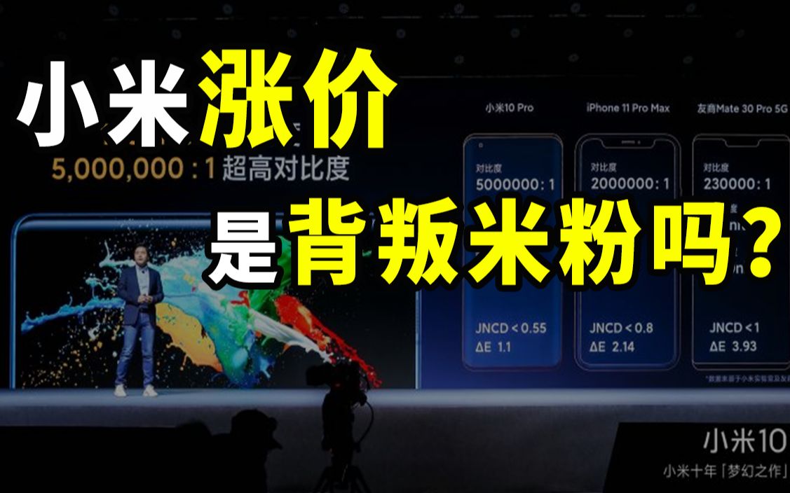 【半佛】不涨价的小米, 没有未来
