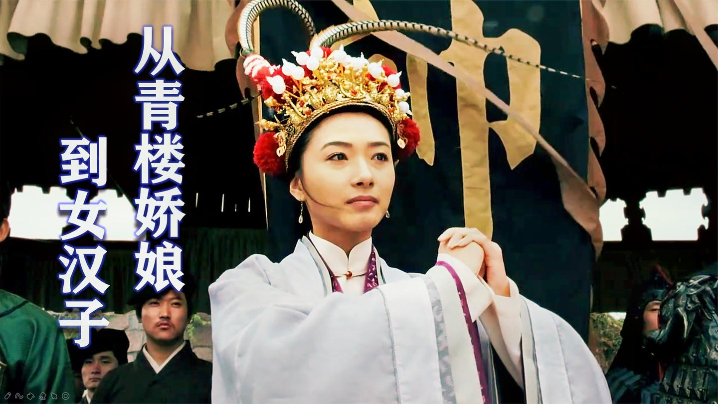 青楼八艳之首到女汉子, 她经历了什么? 万茜破尺度大作!