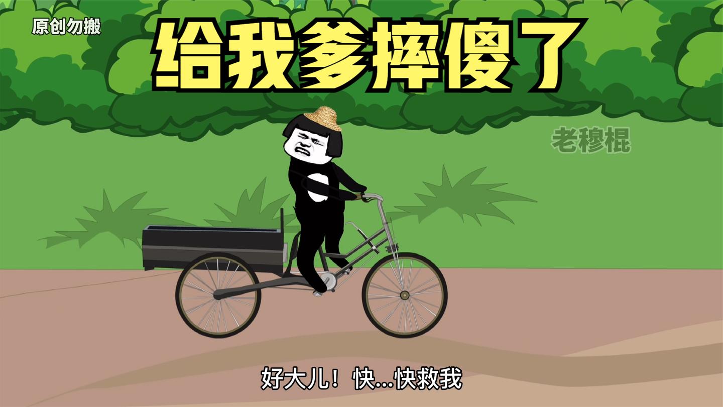 爸爸教我骑车! 摔出去两公里!