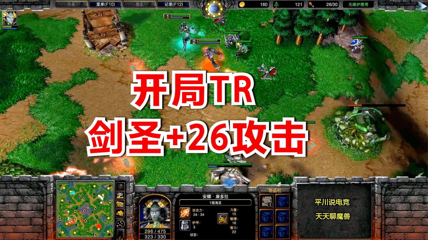 2v2开局就TR, 剑圣+26攻击! 魔兽争霸经典对战