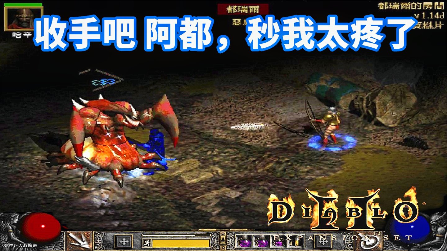 暗黑新人杀手, 阿都收手吧, 放弓马一条生路
