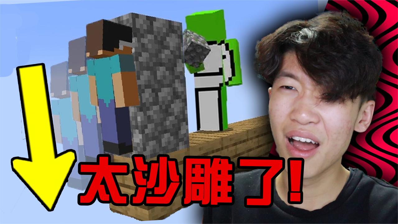 Dream的沙雕行为? 这些MC弱智操作太搞笑了! 我的世界评测