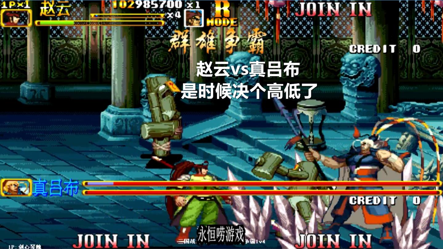 永恒唠游戏: 一吕二赵, 终于交手, 今天能决个高下了