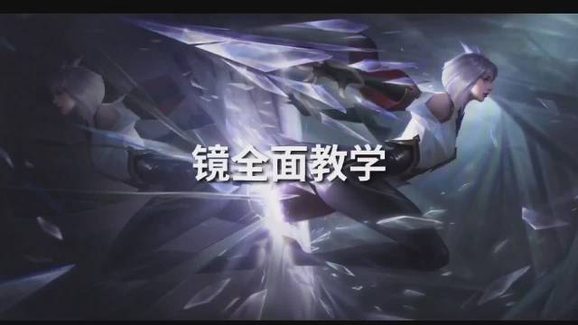 #王者荣耀# 一个视频包你学会镜...