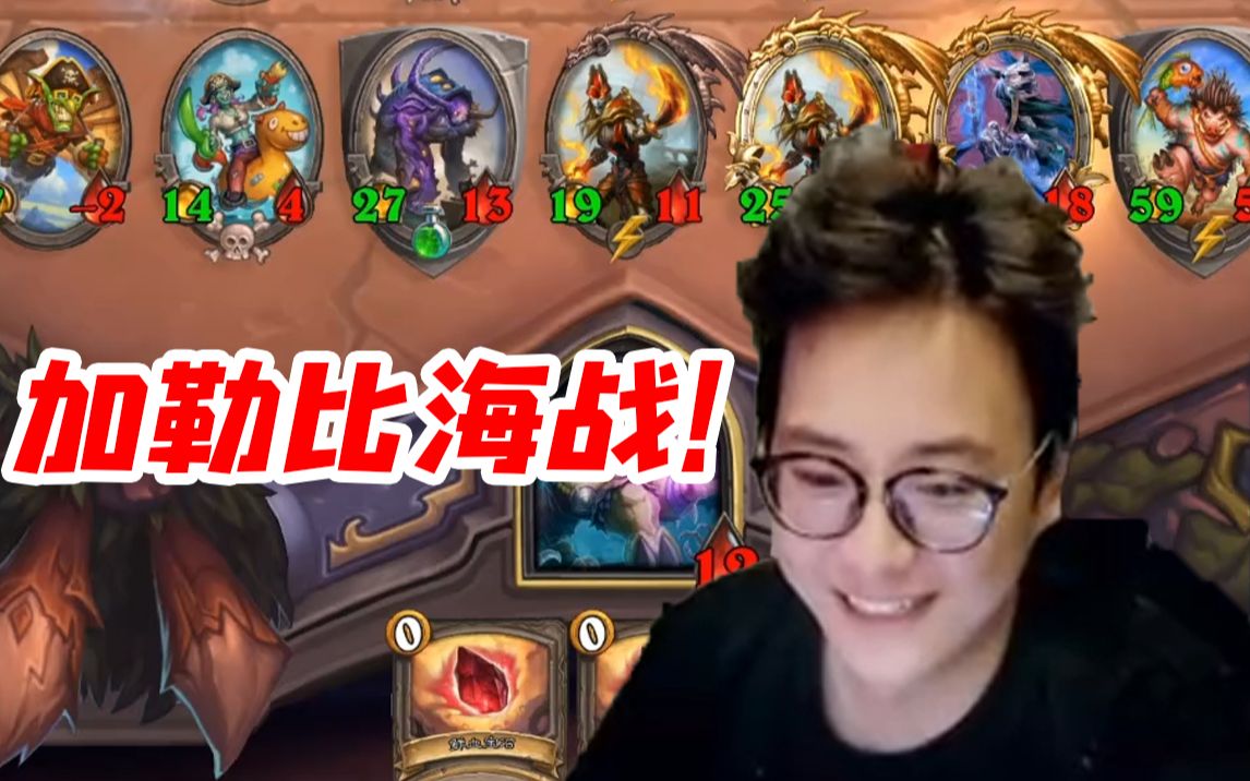 夜吹一回合4舰长+金瑞文? 野猪人版本还能有三家海盗!