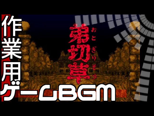 不動明王伝 Fc 作業用ゲームbgm サギョーノオトモ Demon Sword Nes Game Bgm For Work By Sagyo No Otomo