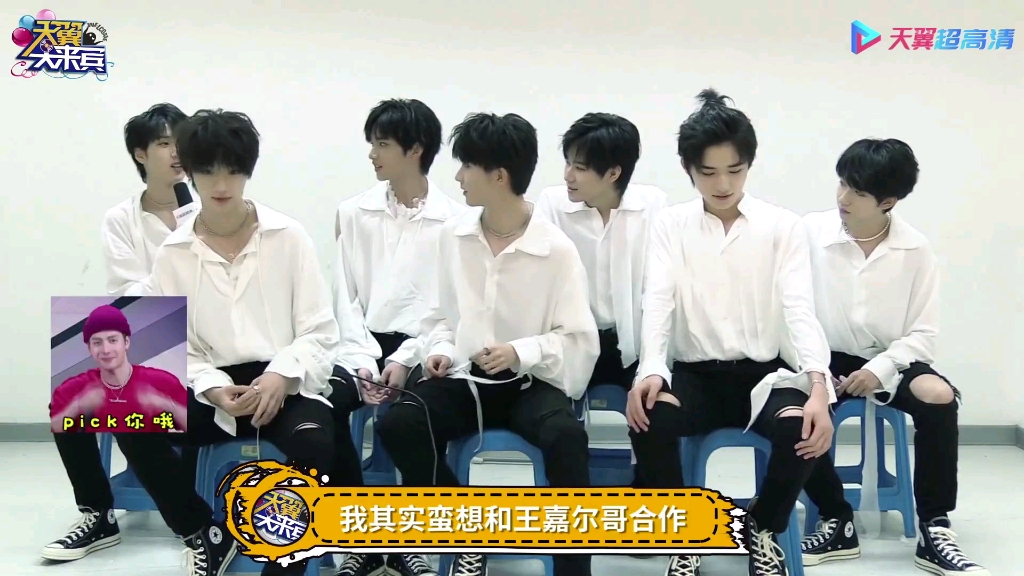 【时代少年团】天翼大来宾时代少年团采访完整版